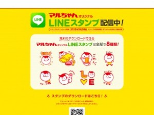 マルちゃんオリジナルLINEスタンプ配信中! 東洋水産株式会社