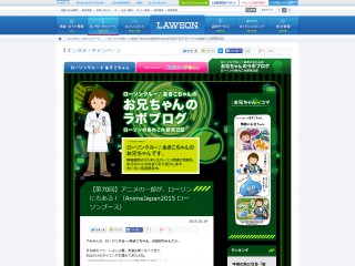 ローソンクルー♪ あきこちゃんのお兄ちゃんのラボブログ ローソンのあれこれ研究日記|エンタメ・キャンペーン|ローソン