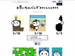 【楽天市場】お買いものパンダ オフィシャルサイト