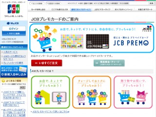 JCBプレモカードのご案内｜クレジットカードなら、JCBカード