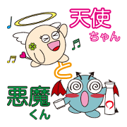 天使ちゃんと悪魔くん 丸顔くん 第19弾