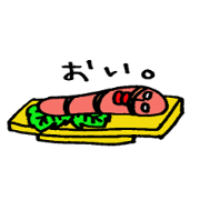 たらこ!