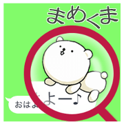 文字打ちなしでいいよね！まめくま日本語編