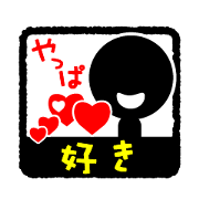 判子スタンプVol.009 (やっぱり…版)