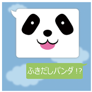 ふきだしパンダ