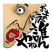 おまえ誰やねん