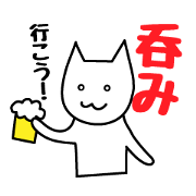 誘い誘われ猫