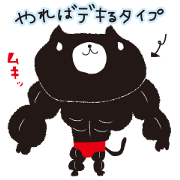 まだ本気出してないだけのネコ