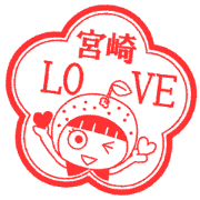 宮崎弁ハンコ