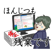 ビジネス☆コミュニケーション