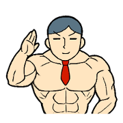 筋肉さん