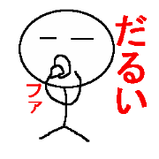 らくがきぐうたら人間