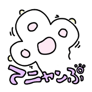 てニャンぷ