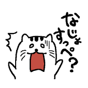 宮城の方言のらくがきネコ