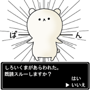 くまさんがあらわれた