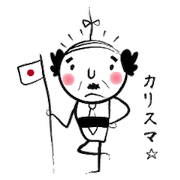 又八じいさん