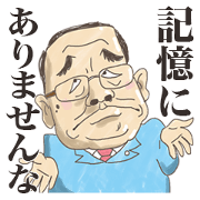 えらそうなおじさんたち