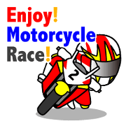 エンジョイ★バイクレース