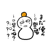 雪だるまとアイツ