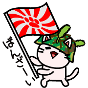 ニャン国自衛隊 JPN