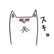 ねこのようなねこ
