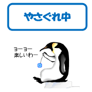 ぺんぎんのきもち