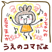 キンちゃん２コマまんが【上部】