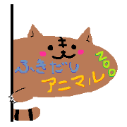 ふきだしアニマルzoo