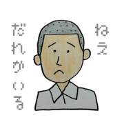 学生さん