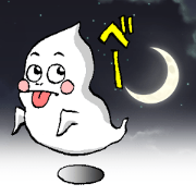 オバケなやつら♪
