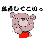 一触即発!クマ美