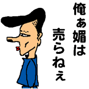素敵なクズ達