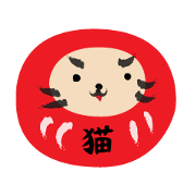 猫だるま(丁寧語)
