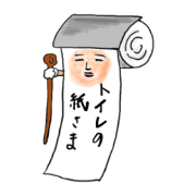 トイレの神さま