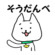 多摩弁だんべ!