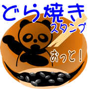 パンダどら焼き スタンプ(日本語版)