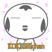 コケシノキモチ
