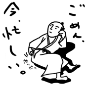 侍(さむらい)節