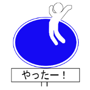 ユニーク標識