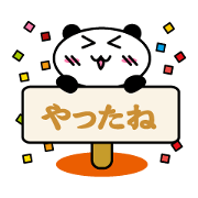ぽちゃりぱんだくん達　パート3