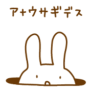 アナウサギ