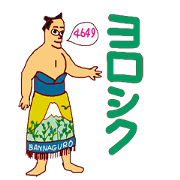五十山部屋の花形力士9人