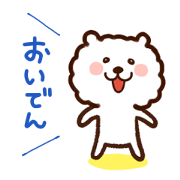 三河弁のポメ