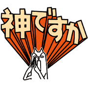 巨大文字で飛び出せ感情!3D