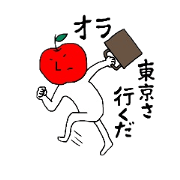 林田さんの津軽弁スタンプ
