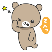 のんびりクマのくーちゃん