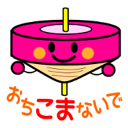 ダジャレdeスタンプ　第４弾
