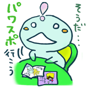 スピリチュアル大好き！テクたまくん