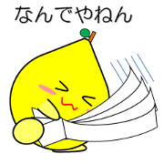 関西弁のレモン Vol.2