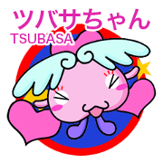 ツバサ ちゃん